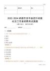 2022-2024承德市灤平縣虎什哈鎮(zhèn)社區(qū)工作者招聘考試真題