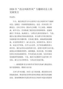 2026年“改文風轉作風”專題研討會上的交流發言