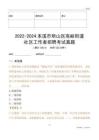 2022-2024本溪市明山區(qū)高峪街道社區(qū)工作者招聘考試真題