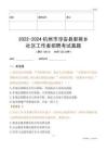 2022-2024杭州市淳安縣里商鄉(xiāng)社區(qū)工作者招聘考試真題