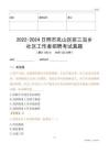 2022-2024日照市嵐山區(qū)前三島鄉(xiāng)社區(qū)工作者招聘考試真題
