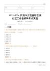 2022-2024日照市五蓮縣叩官鎮(zhèn)社區(qū)工作者招聘考試真題