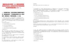 [國家事業(yè)單位招聘】2025國家鐵路局接收高校畢業(yè)生人選筆試歷年參考題庫典型考點附帶答案詳解(3卷合一)