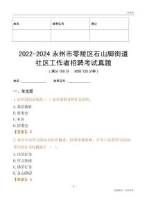 2022-2024永州市零陵區(qū)石山腳街道社區(qū)工作者招聘考試真題