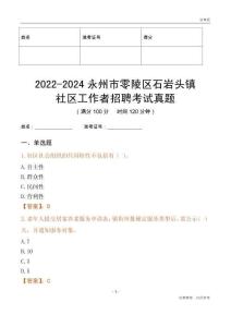 2022-2024永州市零陵區(qū)石巖頭鎮(zhèn)社區(qū)工作者招聘考試真題