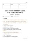 2022-2024株洲市醴陵市左權(quán)鎮(zhèn)社區(qū)工作者招聘考試真題