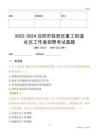 2022-2024沈陽市鐵西區(qū)重工街道社區(qū)工作者招聘考試真題