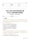 2022-2024滄州市青縣新興鎮(zhèn)社區(qū)工作者招聘考試真題