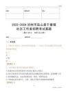 2022-2024滄州市鹽山縣千童鎮(zhèn)社區(qū)工作者招聘考試真題