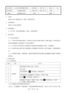 EOP-PD-27 Ax150i噴碼機操作規程 A0