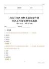 2022-2024滄州市青縣金牛鎮(zhèn)社區(qū)工作者招聘考試真題