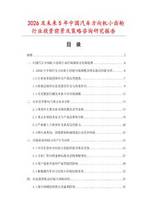 2026及未來5年中國汽車方向機小齒輪行業投資前景及策略咨詢研究報告