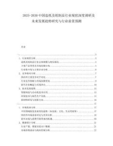 2025-2030中國(guó)造紙及紙制品行業(yè)現(xiàn)狀深度調(diào)研及未來(lái)發(fā)展趨勢(shì)研究與行業(yè)前景預(yù)測(cè)