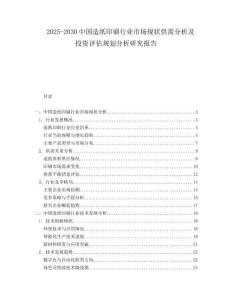 2025-2030中國造紙印刷行業(yè)市場現(xiàn)狀供需分析及投資評(píng)估規(guī)劃分析研究報(bào)告