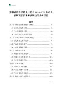 藤制花園秋千椅設(shè)計(jì)行業(yè)2026-2030年產(chǎn)業(yè)發(fā)展現(xiàn)狀及未來發(fā)展趨勢分析研究