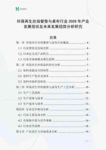 環(huán)保再生絲絹餐墊與桌布行業(yè)2026年產(chǎn)業(yè)發(fā)展現(xiàn)狀及未來發(fā)展趨勢分析研究