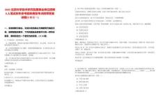 2025北京科學技術研究院屬事業(yè)單位招聘8人筆試歷年參考題庫典型考點附帶答案詳解(3卷合一)