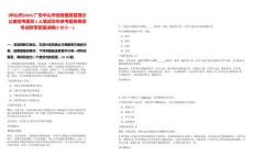 [中山市]2025廣東中山市政務服務管理辦公室招考雇員1人筆試歷年參考題庫典型考點附帶答案詳解(3卷合一)