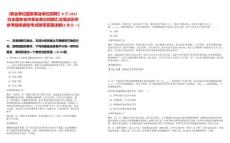 [事業(yè)單位國家事業(yè)單位招聘】9月1417日全國各省市事業(yè)單位招聘匯總筆試歷年參考題庫典型考點附帶答案詳解(3卷合一)