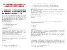 2025江西樟樹市企業(yè)招才引智招聘1000人筆試歷年參考題庫附帶答案詳解