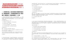 [事業(yè)單位國家事業(yè)單位招聘】3月2527日全國各省市事業(yè)單位招聘匯總筆試歷年參考題庫典型考點附帶答案詳解(3卷合一)