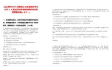 [三門峽市]2025河南省義馬市融媒體中心招聘16人筆試歷年參考題庫典型考點附帶答案詳解(3卷合一)