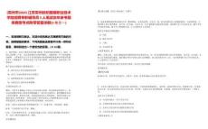 [常州市]2025江蘇常州紡織服裝職業(yè)技術(shù)學院招聘專職輔導員5人筆試歷年參考題庫典型考點附帶答案詳解(3卷合一)