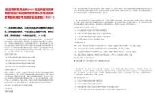 [延邊朝鮮族自治州]2025延邊州直機關(guān)事務(wù)管理局公開招聘員額管理人員筆試歷年參考題庫典型考點附帶答案詳解(3卷合一)