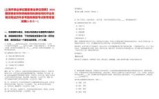 [上海市事業(yè)單位國家事業(yè)單位招聘】2025國家糧食和物資儲備局擬接收高校畢業(yè)生情況筆試歷年參考題庫典型考點附帶答案詳解(3卷合一)