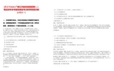 [崇左市]2025廣西江州區(qū)財政局招聘1人筆試歷年參考題庫典型考點附帶答案詳解(3卷合一)