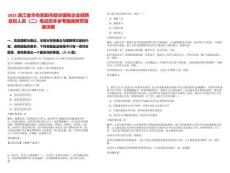 2025浙江金華市東陽市部分國有企業招聘總和人員（二）筆試歷年參考題庫附帶答案詳解