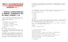 [建德市]2025浙江杭州建德市部分事業單位招聘89人筆試歷年參考題庫典型考點附帶答案詳解(3卷合一)