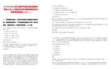 [臺州市]2025浙江溫嶺市事業單位招聘高學歷人才8人筆試歷年參考題庫典型考點附帶答案詳解(3卷合一)