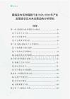 藤編室內(nèi)裝飾隔斷行業(yè)2026-2030年產(chǎn)業(yè)發(fā)展現(xiàn)狀及未來發(fā)展趨勢分析研究