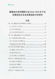 藤編室內(nèi)裝飾隔斷行業(yè)2026-2030年產(chǎn)業(yè)發(fā)展現(xiàn)狀及未來發(fā)展趨勢分析研究
