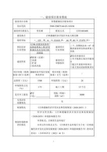 智慧灌溉綜合服務項目環評報告表