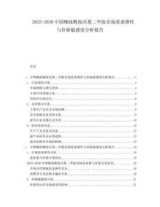 2025-2030中國椰油酰胺丙基二甲胺市場需求彈性與價格敏感度分析報告