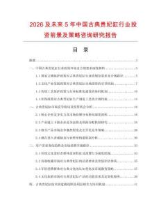 2026及未来5年中国古典贵妃缸行业投资前景及策略咨询研究报告