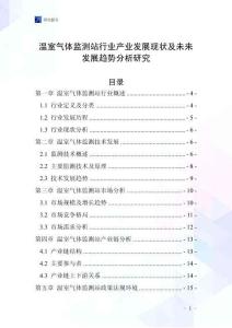 溫室氣體監(jiān)測站行業(yè)產(chǎn)業(yè)發(fā)展現(xiàn)狀及未來發(fā)展趨勢分析研究