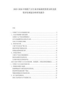 2025-2030中國(guó)荷蘭豆行業(yè)市場(chǎng)現(xiàn)狀供需分析及投資評(píng)估規(guī)劃分析研究報(bào)告