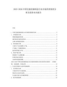 2025-2030中國交通設施制造行業(yè)市場供需現(xiàn)狀分析及投資布局報告