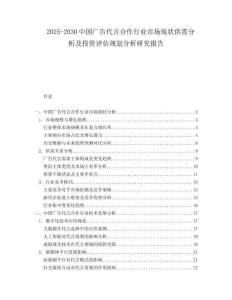 2025-2030中國(guó)廣告代言合作行業(yè)市場(chǎng)現(xiàn)狀供需分析及投資評(píng)估規(guī)劃分析研究報(bào)告