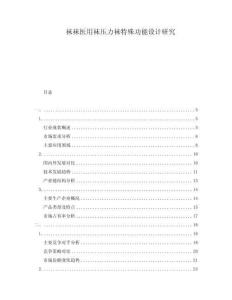 襪襪醫用襪壓力襪特殊功能設計研究