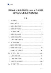漫畫編劇與畫師培訓行業2026年產業發展現狀及未來發展趨勢分析研究