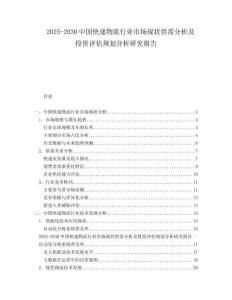 2025-2030中國快遞物流行業(yè)市場現(xiàn)狀供需分析及投資評估規(guī)劃分析研究報告