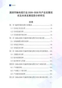 漏泄同軸電纜行業(yè)2026-2030年產(chǎn)業(yè)發(fā)展現(xiàn)狀及未來發(fā)展趨勢分析研究