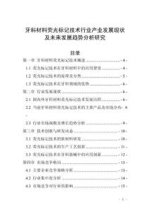 牙科材料熒光標(biāo)記技術(shù)行業(yè)產(chǎn)業(yè)發(fā)展現(xiàn)狀及未來發(fā)展趨勢分析研究