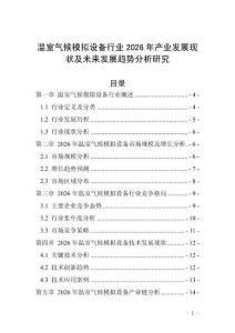 溫室氣候模擬設(shè)備行業(yè)2026年產(chǎn)業(yè)發(fā)展現(xiàn)狀及未來(lái)發(fā)展趨勢(shì)分析研究