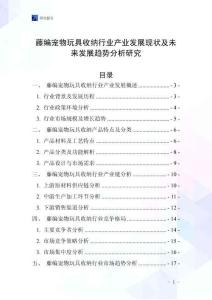 藤編寵物玩具收納行業(yè)產(chǎn)業(yè)發(fā)展現(xiàn)狀及未來發(fā)展趨勢分析研究