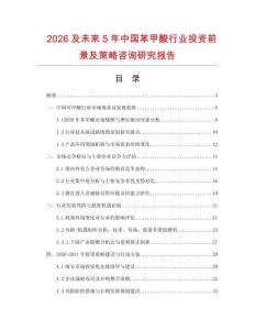2026及未來5年中國苯甲酸行業(yè)投資前景及策略咨詢研究報告